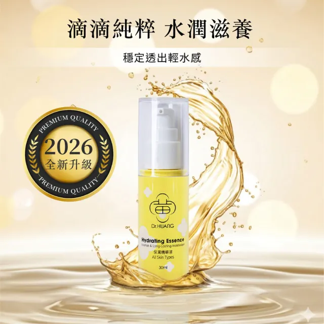 【Dr.Huang 黃禎憲】長效鎖水保濕組-保濕精華/30ML*2瓶+保濕乳液75ML*1瓶