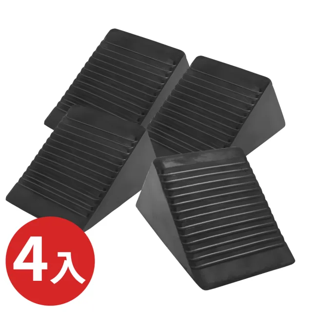 三角車輪擋4入 坡道停車 防止倒車車檔 停車輪檔 斜坡止滑器 車輪定位器 止輪塊 防滑器 B-VS60