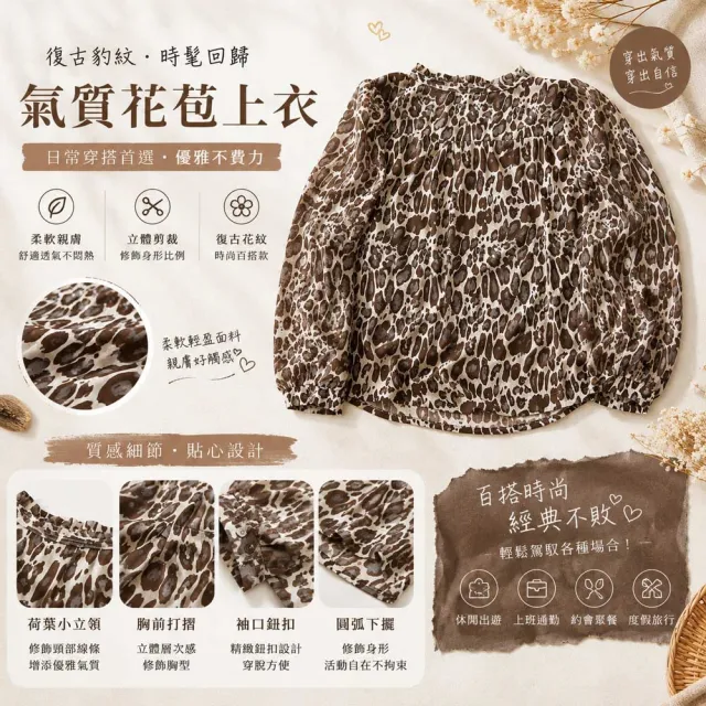【PANGCHI 龐吉】出清品 復古豹紋氣質花苞上衣(9523209/61)