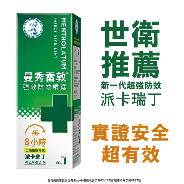 【曼秀雷敦】派卡瑞丁強效防蚊噴霧 2入組(60ml/入 防蚊液)