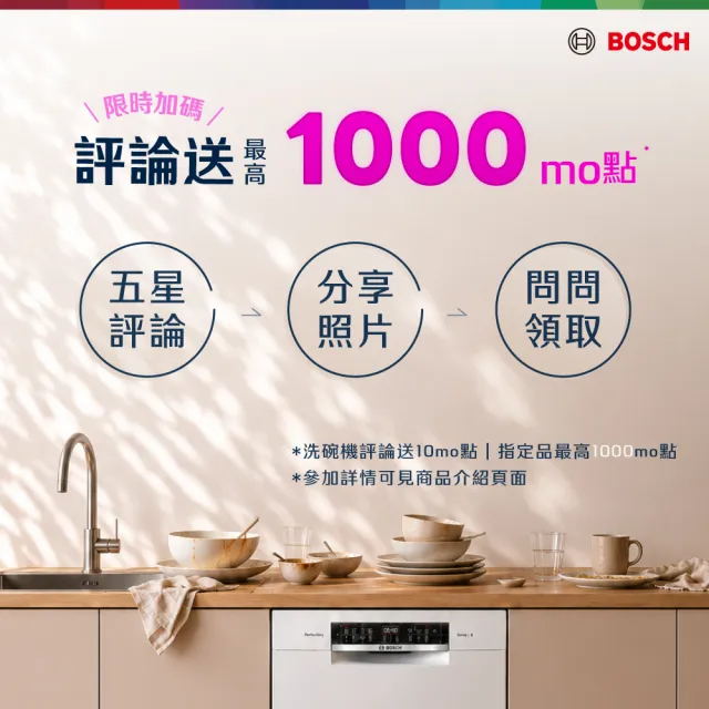 【BOSCH 博世】13人份獨立式洗碗機(SMS6HAW00X)