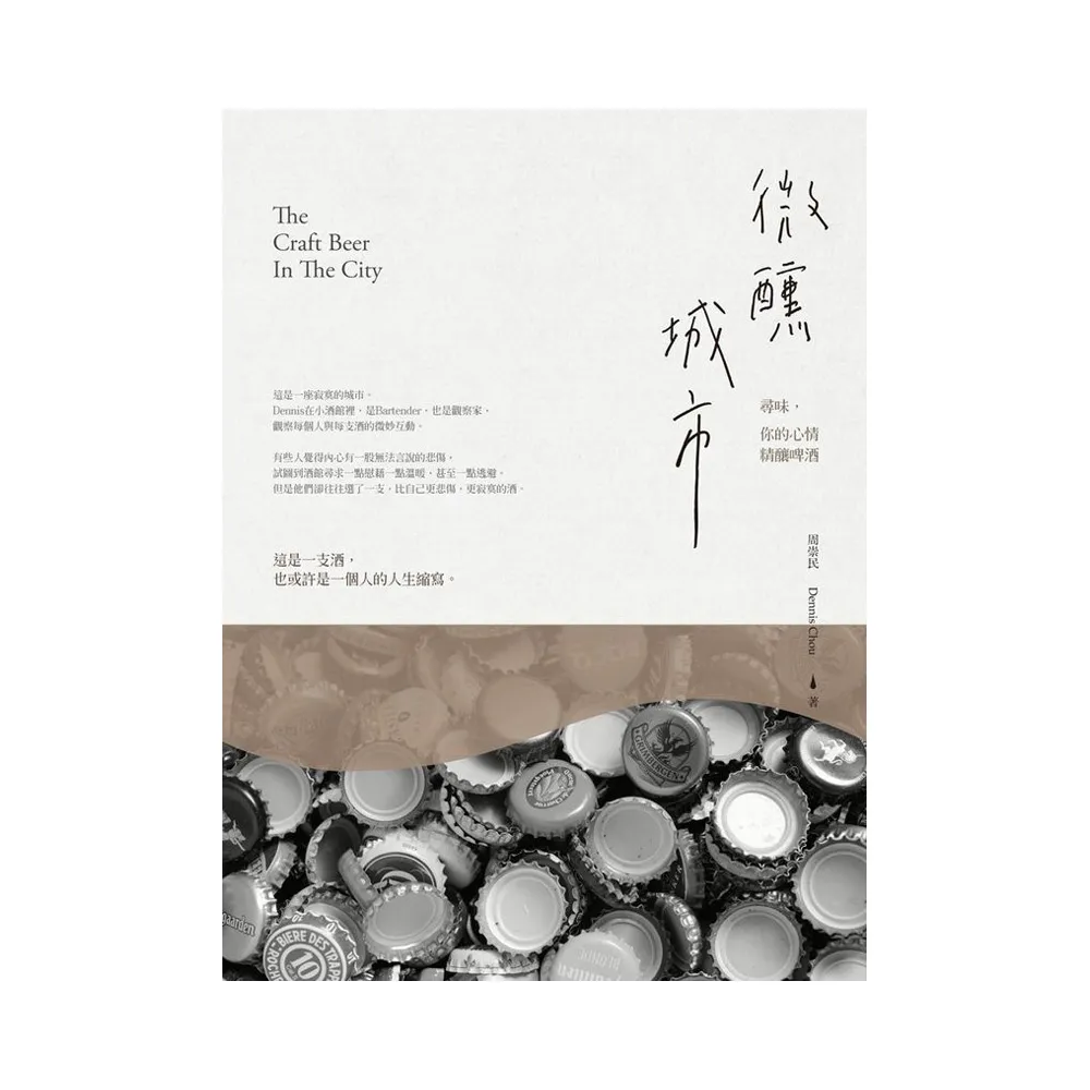 微醺城市：尋味，你的心情精釀啤酒