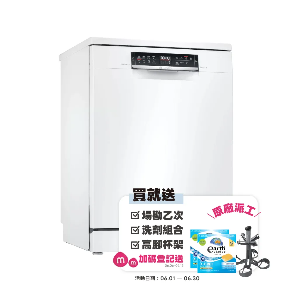【BOSCH 博世】13人份獨立式洗碗機(SMS6HAW00X)