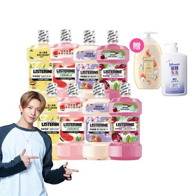 【Listerine 李施德霖】任選女神漱口水500mlx8(櫻花/百香果/水果派對 櫻桃薄荷/沁涼西瓜)