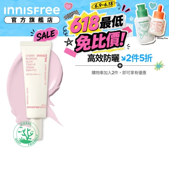 【innisfree】2件5折★櫻花防曬亮顏霜 SPF50+ PA++++ 50ml(素顏霜)