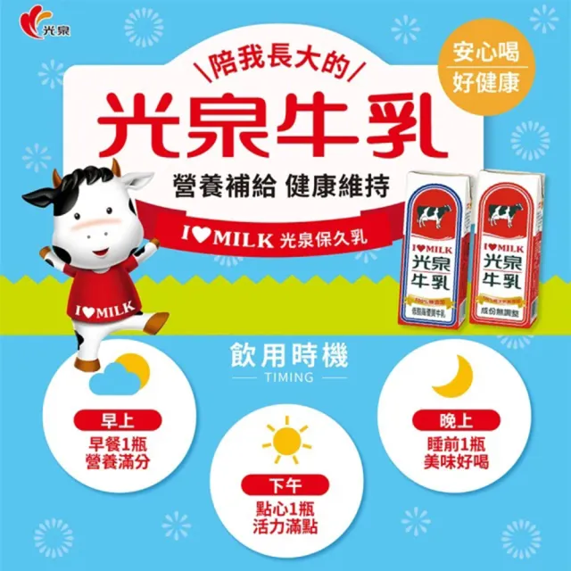 【光泉】全脂保久乳200mlx2箱(共48入;牛乳/牛奶) 