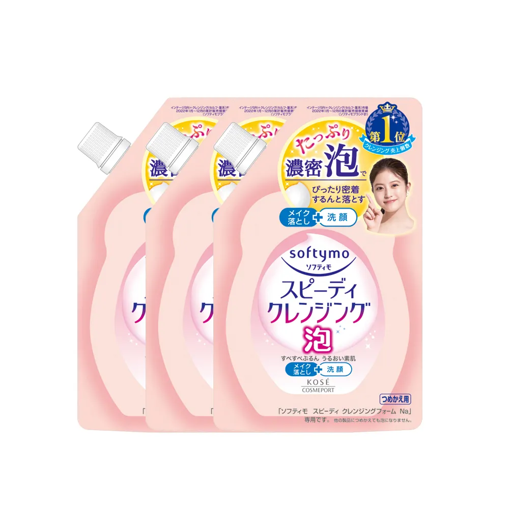 【KOSE SOFTYMO 絲芙蒂】泡沫瞬淨卸妝洗顏慕絲補充包170ml 3入(卸妝慕斯/洗卸合一/臉部清潔)
