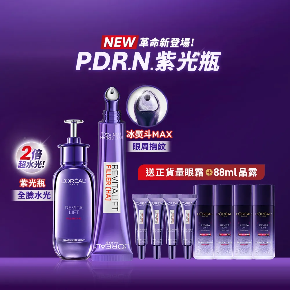 【L’OREAL Paris 巴黎萊雅】超水光P.D.R.N.修護精華 30ml+玻尿酸眼霜級撫紋精華霜30ml-按摩頭版
