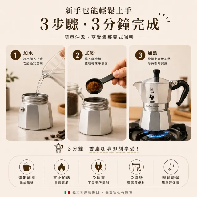 【Bialetti 比亞樂堤】經典摩卡壺MOKA-6杯份(義式濃縮/露營咖啡壺/免插電咖啡機/原廠保固2年)