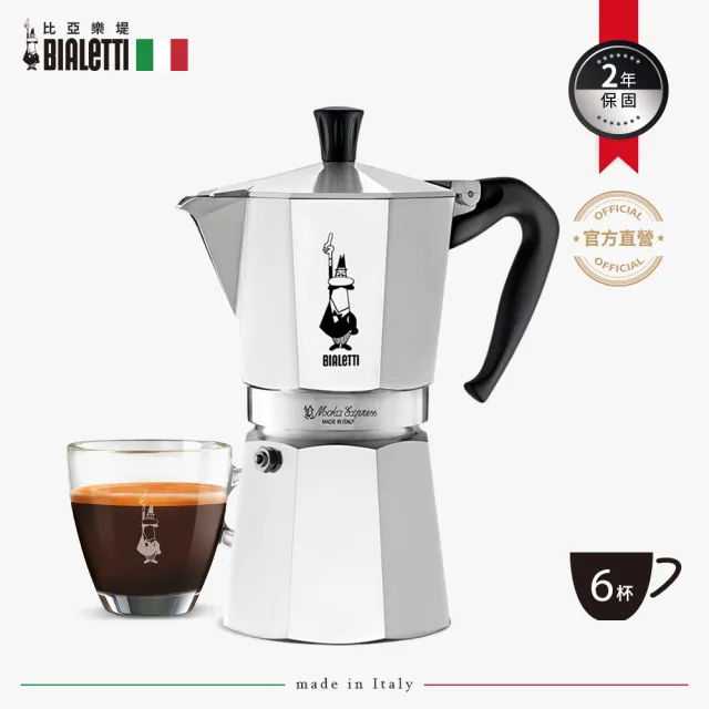 【Bialetti 比亞樂堤】經典摩卡壺MOKA-6杯份(義式濃縮/露營咖啡壺/免插電咖啡機/原廠保固2年)