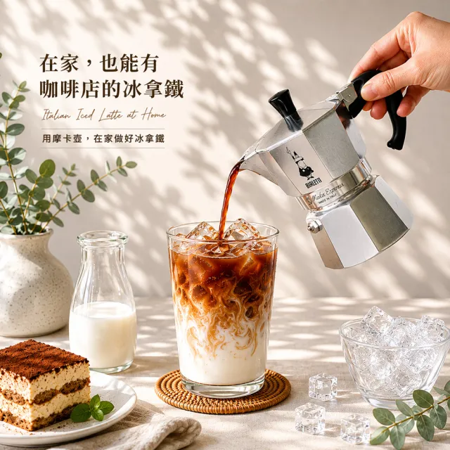 【Bialetti 比亞樂堤】經典摩卡壺MOKA-3杯份(魷魚遊戲聯名/義式濃縮/原廠保固2年/免插電咖啡機)