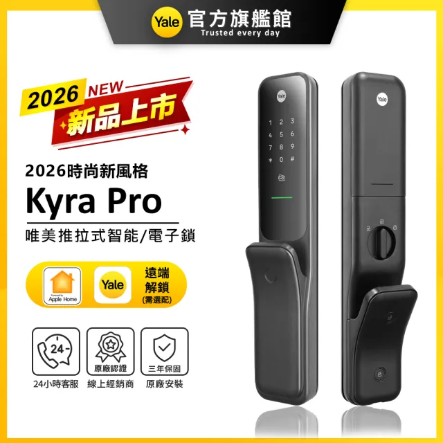 【Yale 耶魯】Kyra Pro 纖薄推拉智能鎖/電子鎖-黑 藍芽組合 (指紋│卡片│密碼│藍芽│Wifi│鑰匙/送安裝)