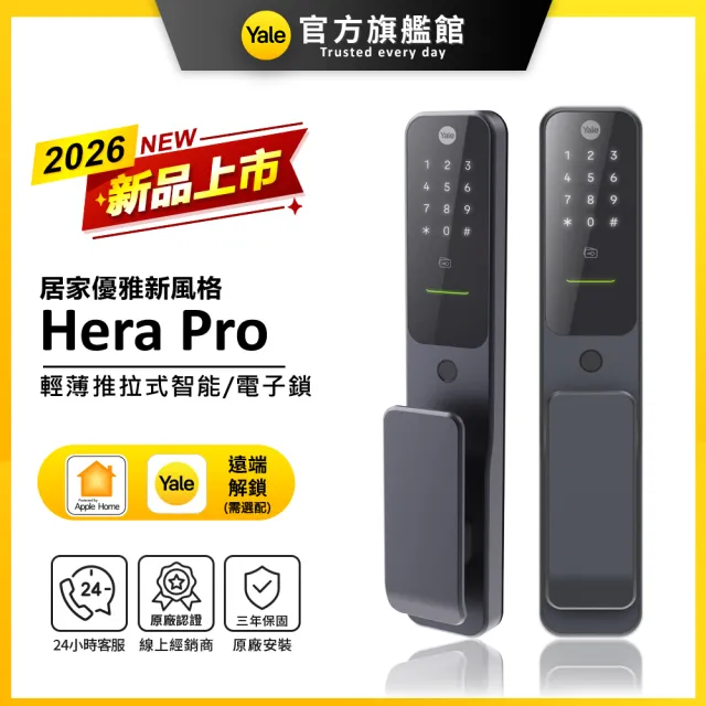 【Yale 耶魯】Hera Pro 輕薄推拉智能鎖/電子鎖-灰 藍芽模組 (指紋│卡片│密碼│藍芽│Wifi│鑰匙/送安裝)