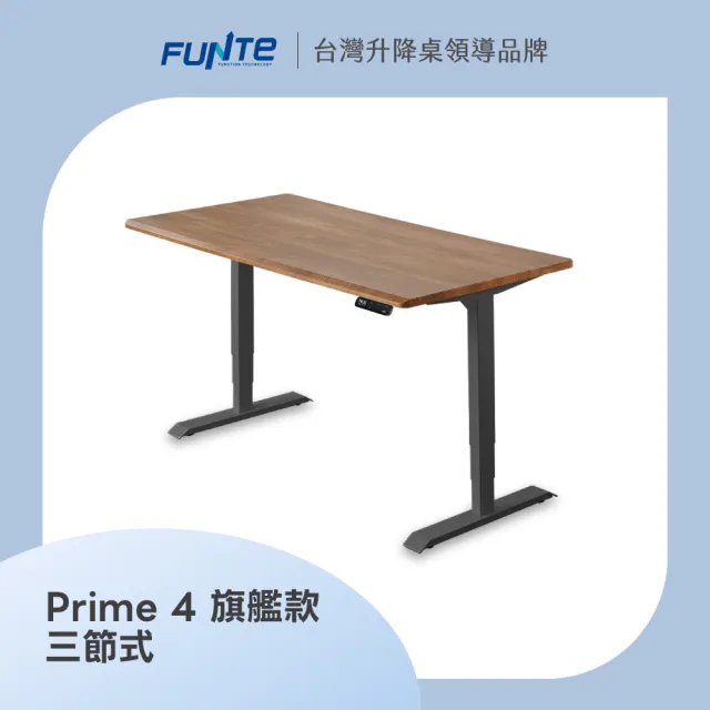 【FUNTE】Prime 4 旗艦款電動升降桌/三節式+ 120x80cm 四方桌板 八色可選(辦公桌 電腦桌 工作桌 書桌)