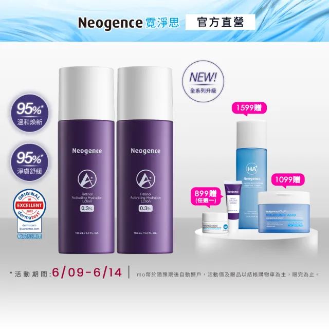 【Neogence 霓淨思】0.3％活膚保濕A醇精露150ml-2入