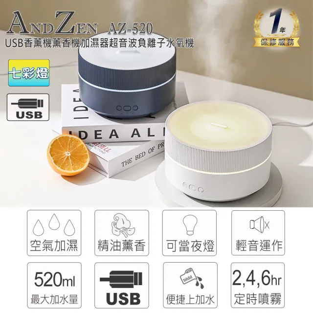 【ANDZEN】安得仁 七彩USB超音波水氧機AZ-520(買就送澳洲精油10mlx1瓶/薰香/加濕器/香氛/擴香機/負離子)