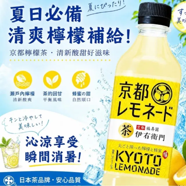 Suntory 三得利】伊右衛門綠茶京都檸風味525ml 24入/箱(日本原裝