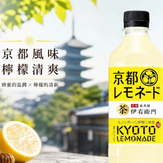 【Suntory 三得利】伊右衛門綠茶 京都檸風味 525ml 24入/箱(日本原裝)