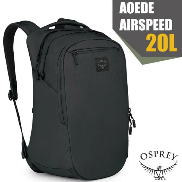 【Osprey】雙11 AOEDE AIRSPEED 20 多功能日用通勤電腦背包 20L/雙肩後背包.休閒背包