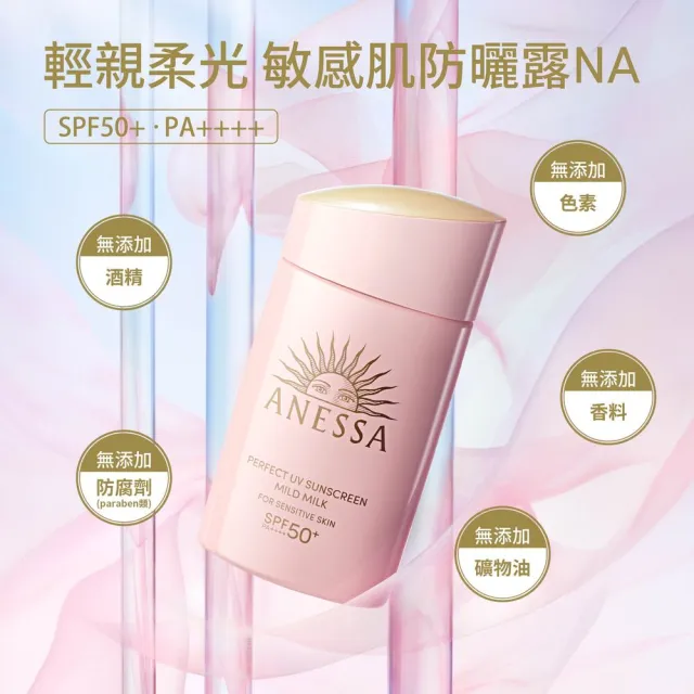 【ANESSA 安耐曬】敏感肌寶寶媽咪防曬組(水嫩寶貝+敏感肌防曬露)(無酒精/無色素/無防腐劑/嬰兒防曬)