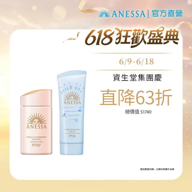【ANESSA 安耐曬】敏感肌寶寶媽咪防曬組(水嫩寶貝+敏感肌防曬露)(無酒精/無色素/無防腐劑/嬰兒防曬)