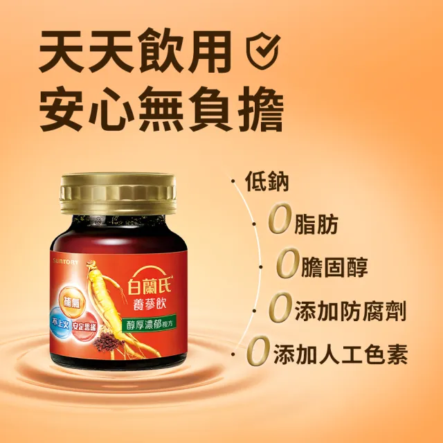 【白蘭氏】養蔘飲60ml*6入*4盒 共24入 (提振好精神 醇厚溫潤 補氣不上火)