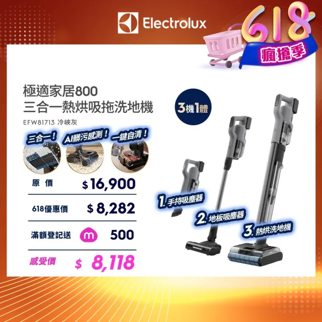 【Electrolux 伊萊克斯】極適家居800 三機一體熱烘吸拖洗地機/吸塵器(EFW81713 冷峽灰)
