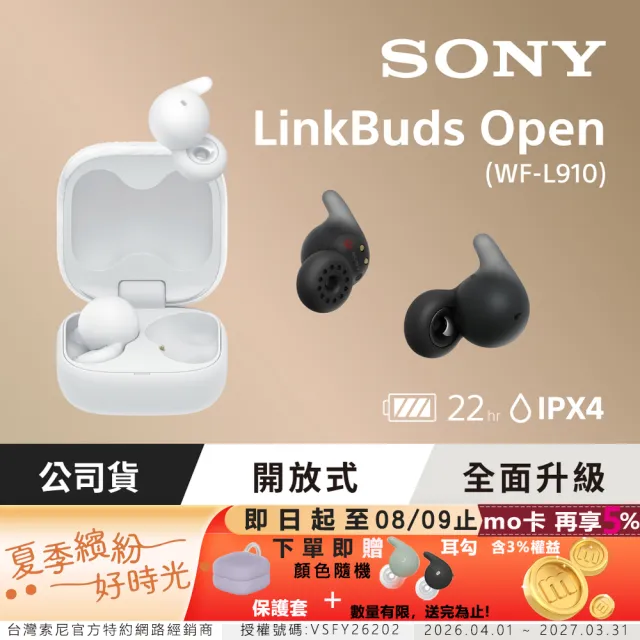 【SONY 索尼】LinkBuds Open 開放式真無線耳機 WF-L910(公司貨 保固12+6 個月)