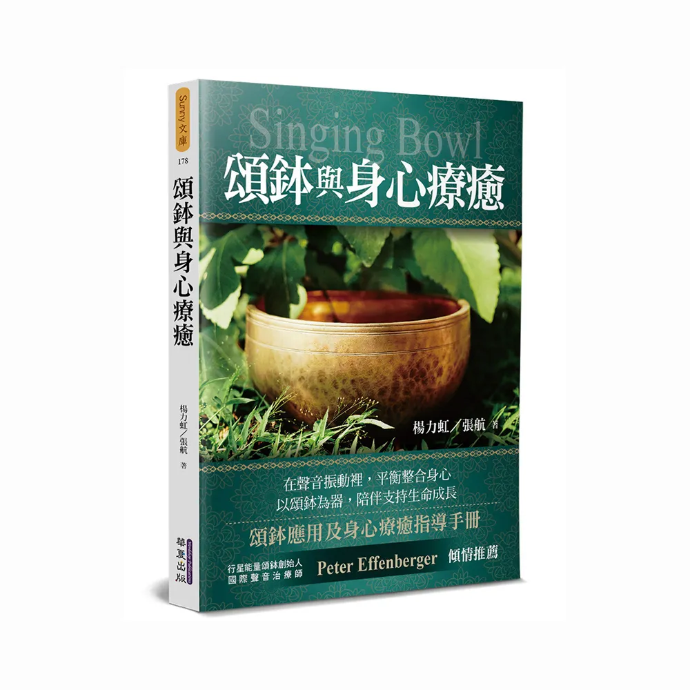 頌鉢與身心療癒