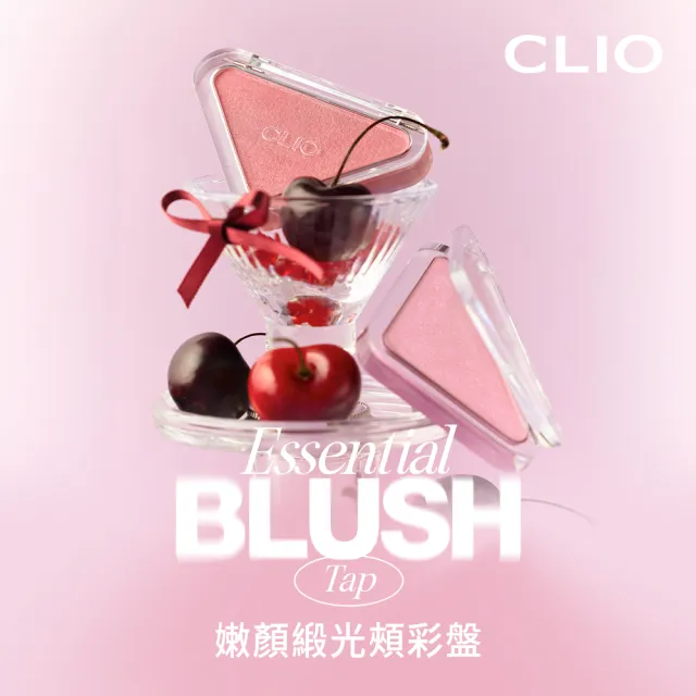 【CLIO 珂莉奧】官方直營 嫩顏緞光頰彩盤(2色任選)