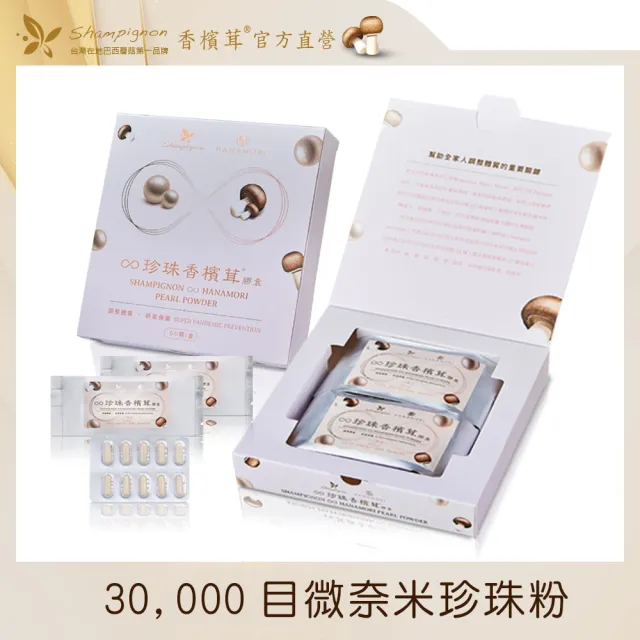 【樂活香檳茸】珍珠香檳茸膠囊(60顆/盒)