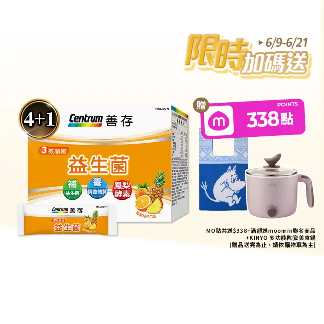 【CENTRUM 善存】3效順暢益生菌粉末顆粒 4+1盒組(40包/盒-618爆殺必買 消化順暢 代謝好 狀態好 鳳梨酵素)