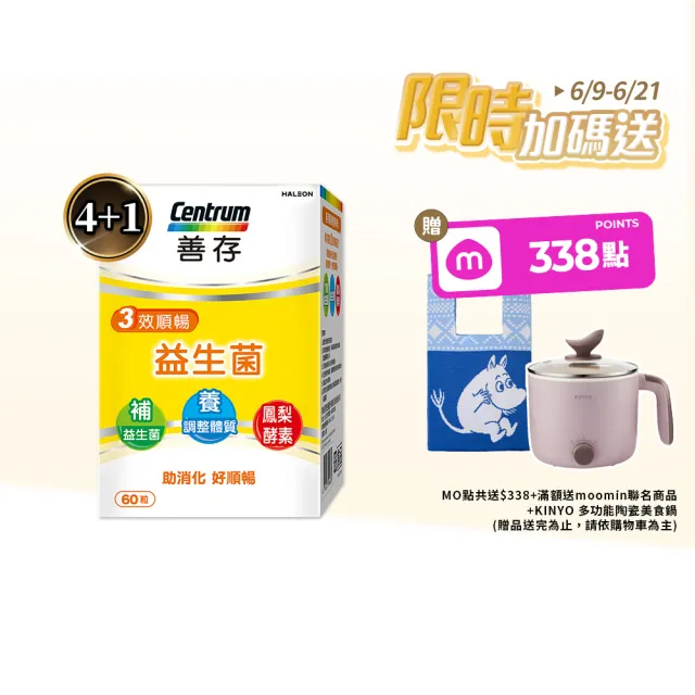 【CENTRUM 善存】3效順暢益生菌膠囊 4+1盒組(60粒/盒-618爆殺必買 消化順暢 代謝好 狀態好 鳳梨酵素)