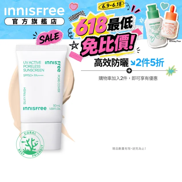 【innisfree】買1送1★高效UV毛孔隱形防曬霜 50ml(2入組)