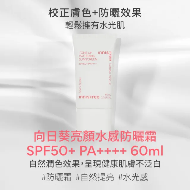 【innisfree】買1送1★向日葵亮顏水感防曬霜 SPF50+ PA++++ 60ml(2入組/618限定★)