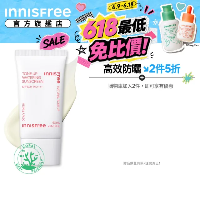 【innisfree】買1送1★向日葵亮顏水感防曬霜 SPF50+ PA++++ 60ml(2入組/618限定★)