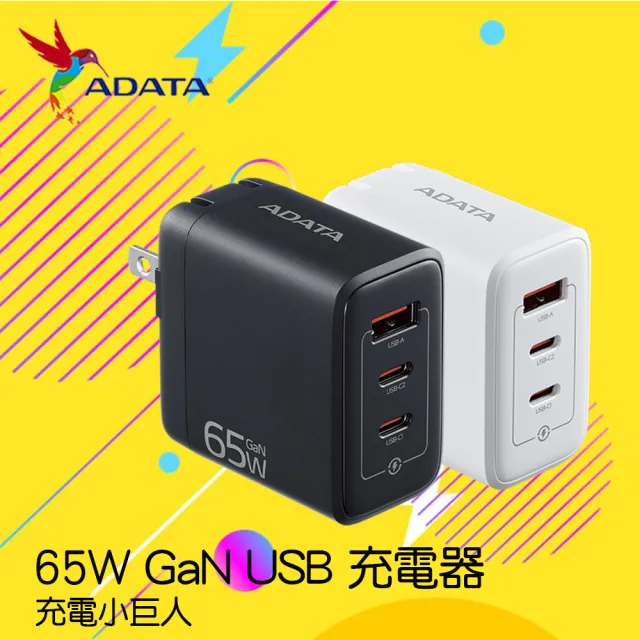 【ADATA 威剛】G653 2C/1A 65W GaN氮化鎵 三孔 PD快充充電器(支援筆電/平板/手機同步充電)