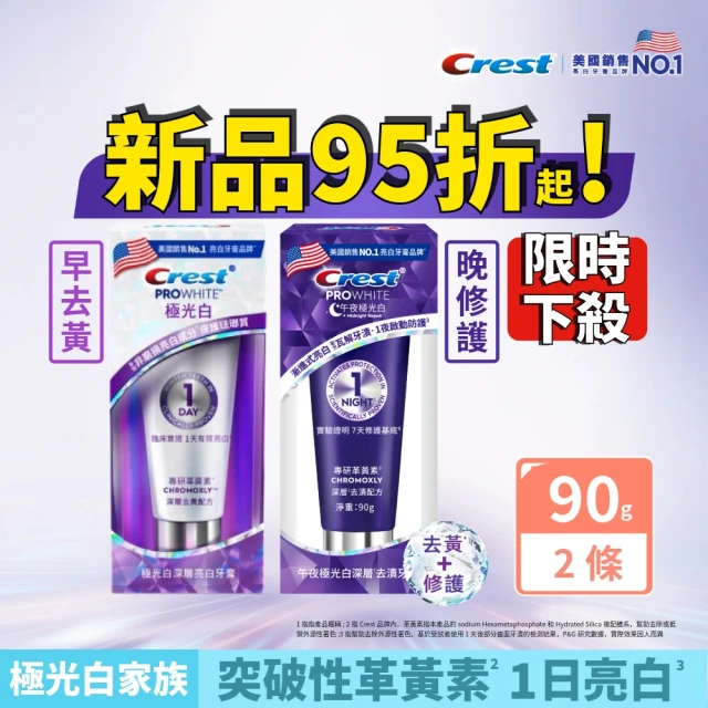 美白牙膏