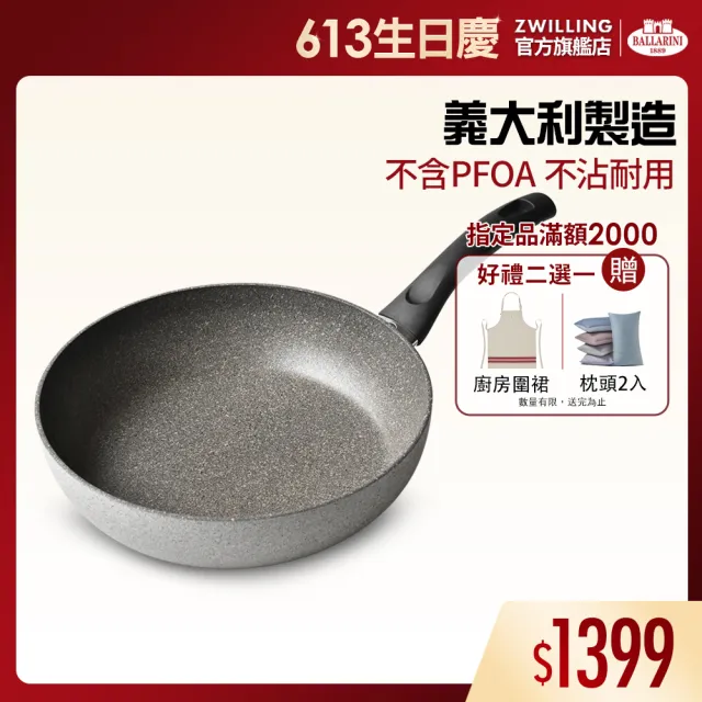 【Ballarini 班樂尼】義大利製Cortina G.R.不沾鍋深平煎鍋/炒鍋28cm(德國雙人牌集團官方直營)
