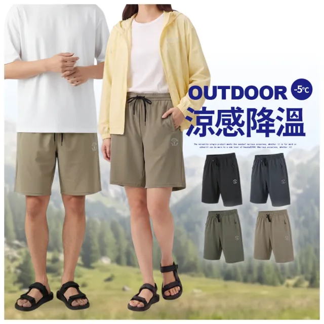 【JU SHOP】買一送一!-5°C戶外涼感短褲 休閒短褲(運動短褲 運動褲 防曬 抗UV 涼感降溫 吸濕排汗 情侶款)