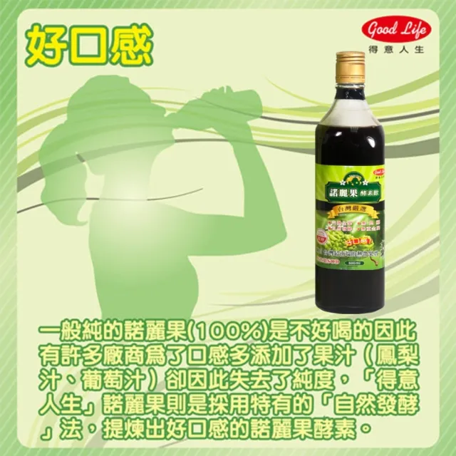 【得意人生】台灣嚴選_大溪地諾麗果100%酵素飲 1瓶組(600ml/瓶 酵素)