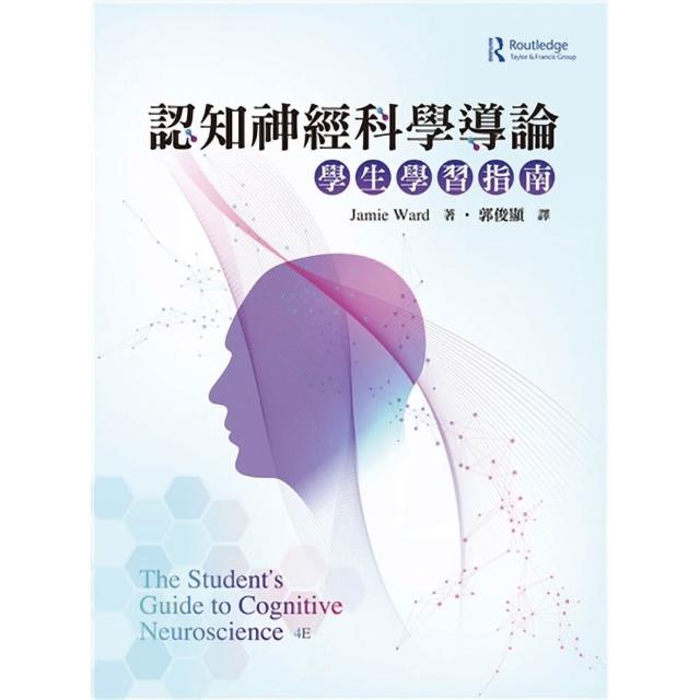 認知神經科學導論:學生學習指南 第一版 2026年 (The student”s guide