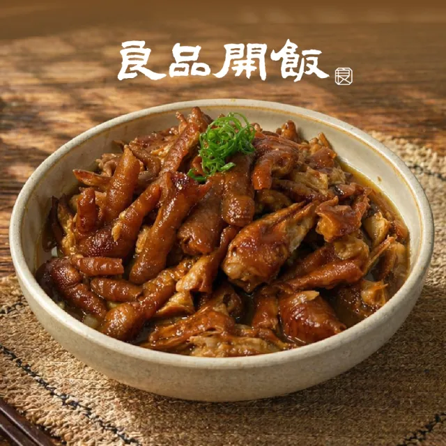 【良品開飯】追劇無骨鳳爪600gx3包｜年菜冷盤 去骨雞爪 涼拌冷滷 宵夜 下酒菜 熟食小菜 團購美食