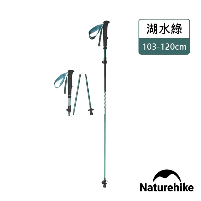 【Naturehike】長風UL碳纖維鋁合金五節折疊登山杖 DS012 單支(台灣總代理公司貨)