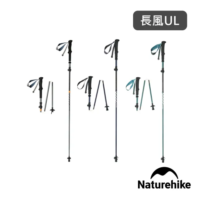 【Naturehike】長風UL碳纖維鋁合金五節折疊登山杖 DS012 單支(台灣總代理公司貨)