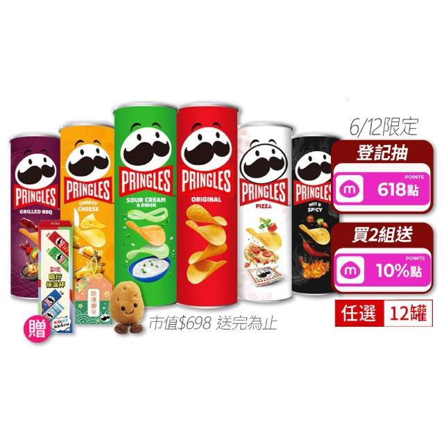 【Pringles 品客】品客洋芋片12入組(95g-102g)