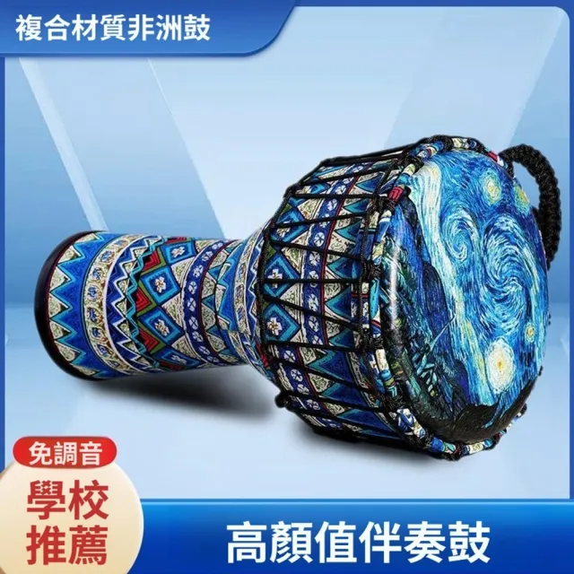 【Quality 聚家】非洲鼓 手鼓 麗江手鼓 打鼓樂器 10.5寸 PVC非洲鼓 手拍鼓(輕便 耐摔 結構牢固)