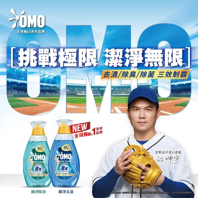 【OMO】新客體驗組-極淨速溶高效洗衣精瓶裝1.2kg+極淨速溶高效洗衣精補充包2kg(瞬淨去漬/瞬淨除臭)