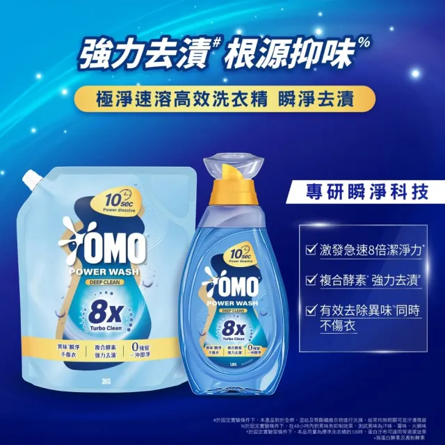 【OMO】新客體驗組-極淨速溶高效洗衣精瓶裝1.2kg+極淨速溶高效洗衣精補充包2kg(瞬淨去漬/瞬淨除臭)