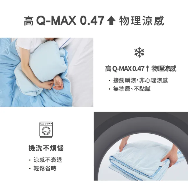 【mo select】涼涼系列｜雙面設計可水洗涼感被 二入組(mo選)